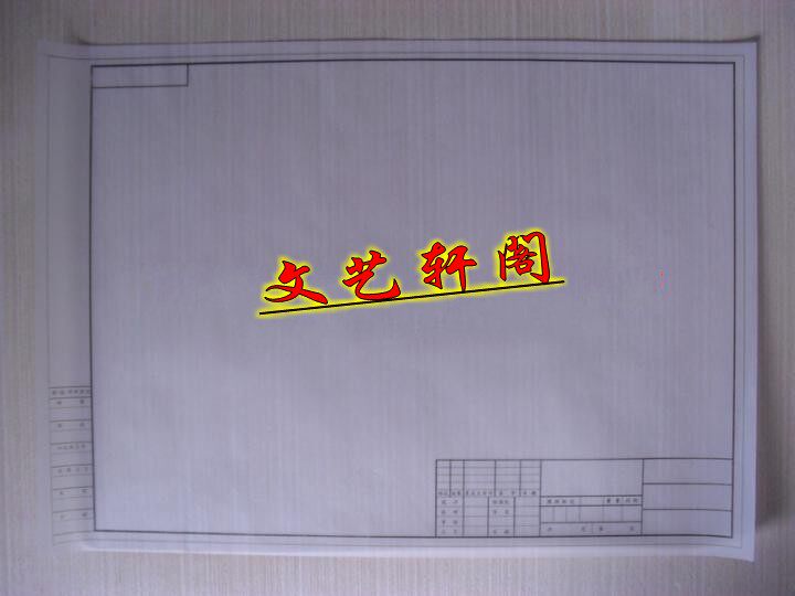 包邮A3 A2带框印框硫酸纸 制图纸绘图纸 拷贝纸 描图纸建筑设计
