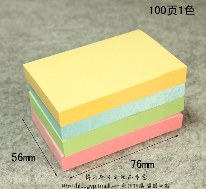大号中号小号记事贴 告事贴 便利贴N次贴 留言条 便签纸可再粘