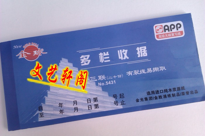 包邮10本金球无碳复写