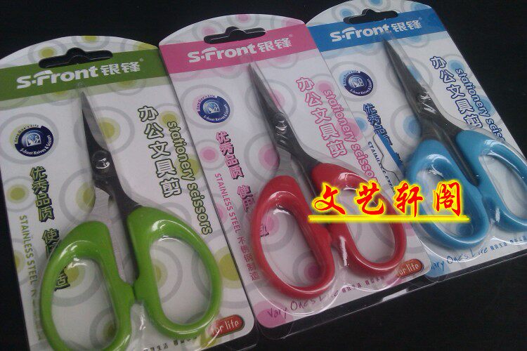 银锋大号中号小号 不锈钢剪刀 办公剪刀 彩色 学生手工剪纸 创意
