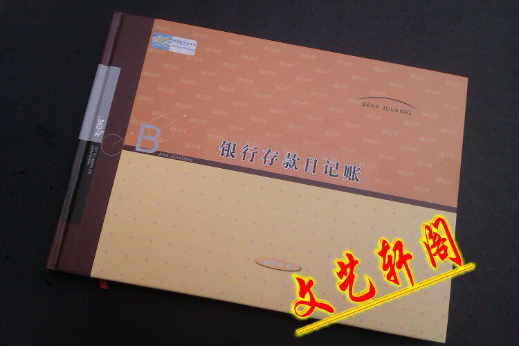 包邮莱特6103 银行存款日记账本帐本 银行账 16K账簿 大本 财务