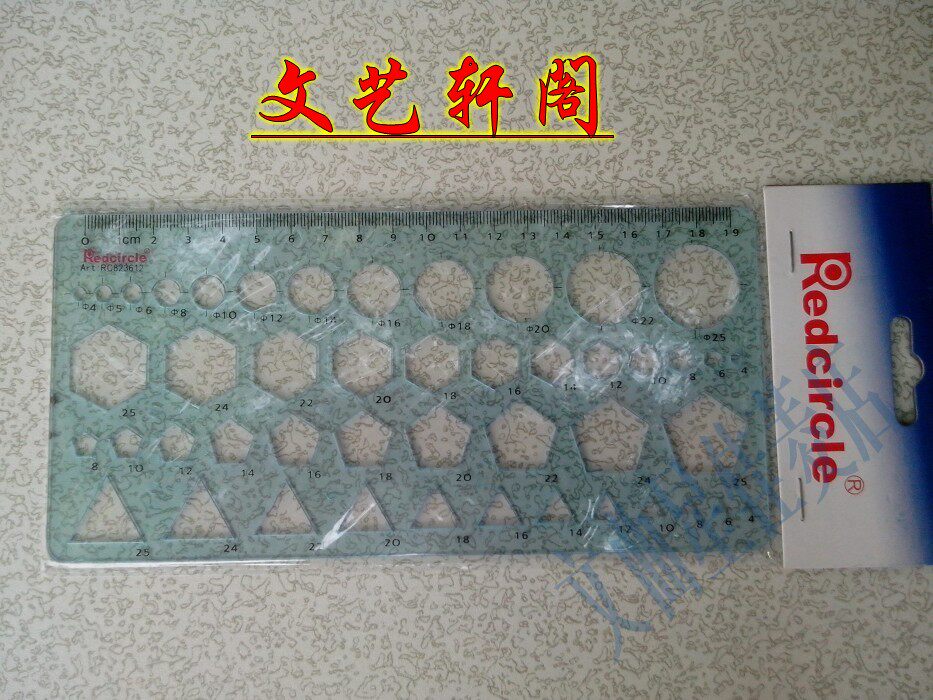 国产红环E镙丝模板尺正方形三角形六角形几何模板综合绘图板