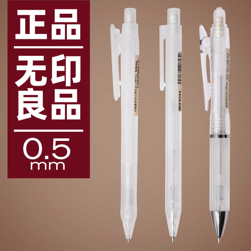 日系风0.5笔芯按动式ins文具MUJI