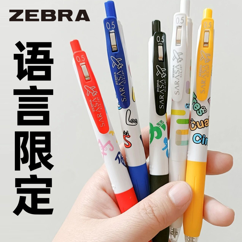 0.5考试日本按动中性笔ZEBRA