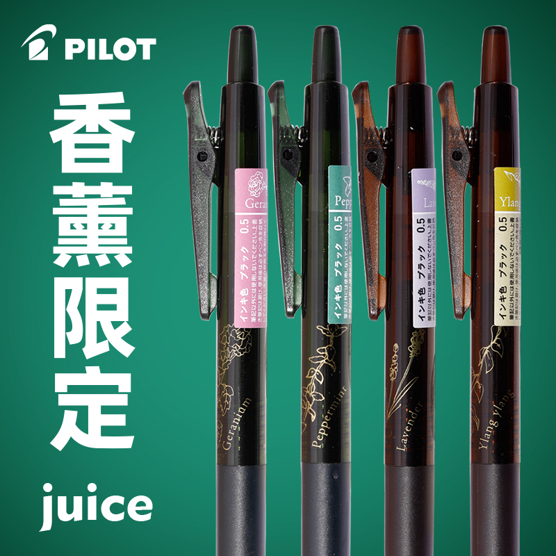 PILOT百乐中性笔香薰限定
