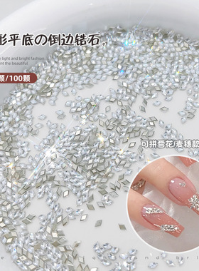 【促销】50颗高品迷你菱形平底倒边锆石美甲钻雪花麦穗小号钻饰