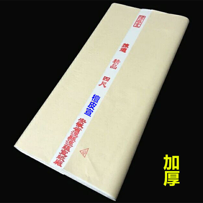 精品泾蕴堂四尺六尺对开加厚檀皮宣毛笔书法国画特净练习创作宣纸
