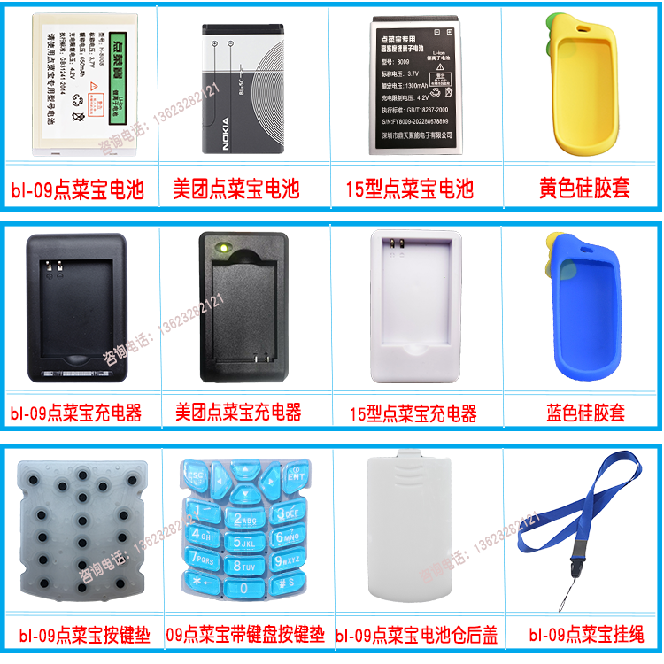 博立点菜宝胶套电池充电器挂绳