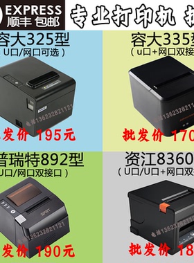 容大RP-325收银小票热敏打印机80mm餐饮外卖厨房网口usb带切刀纸