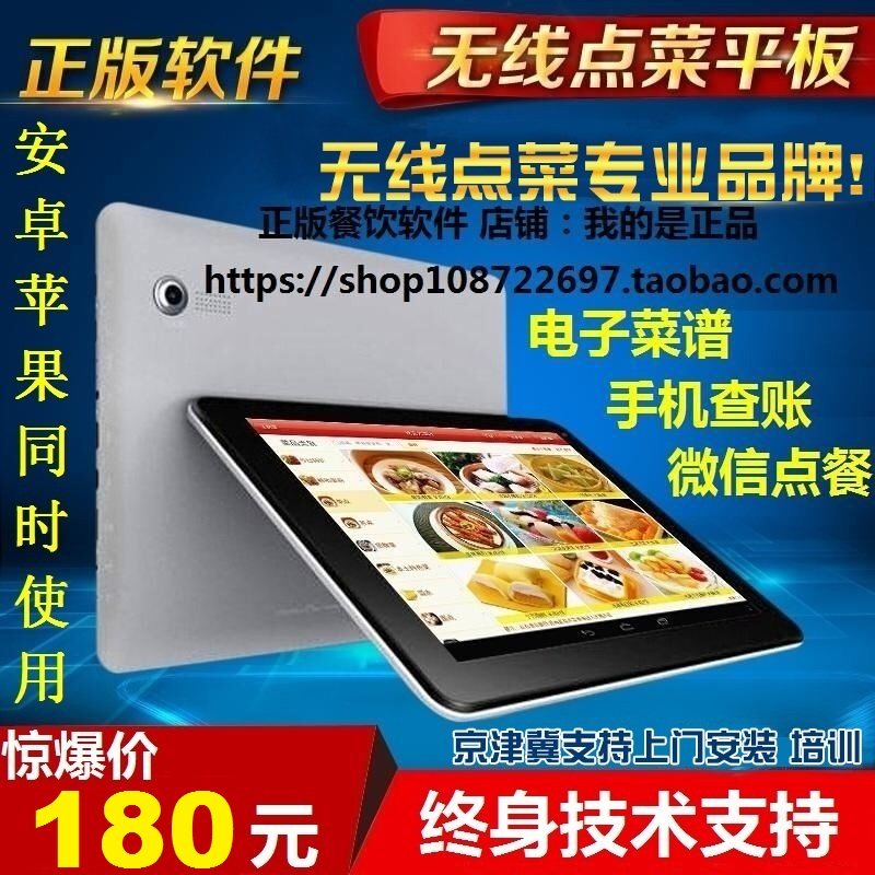 博立平板餐饮手机微信系统点菜宝