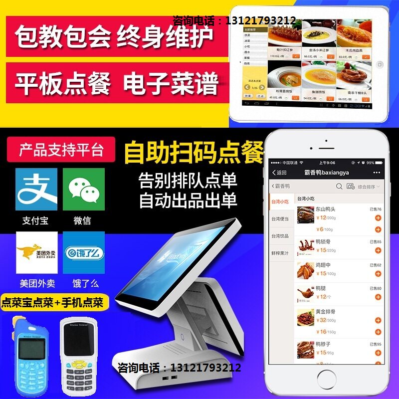 扫码点菜手机平板博立点菜宝收银