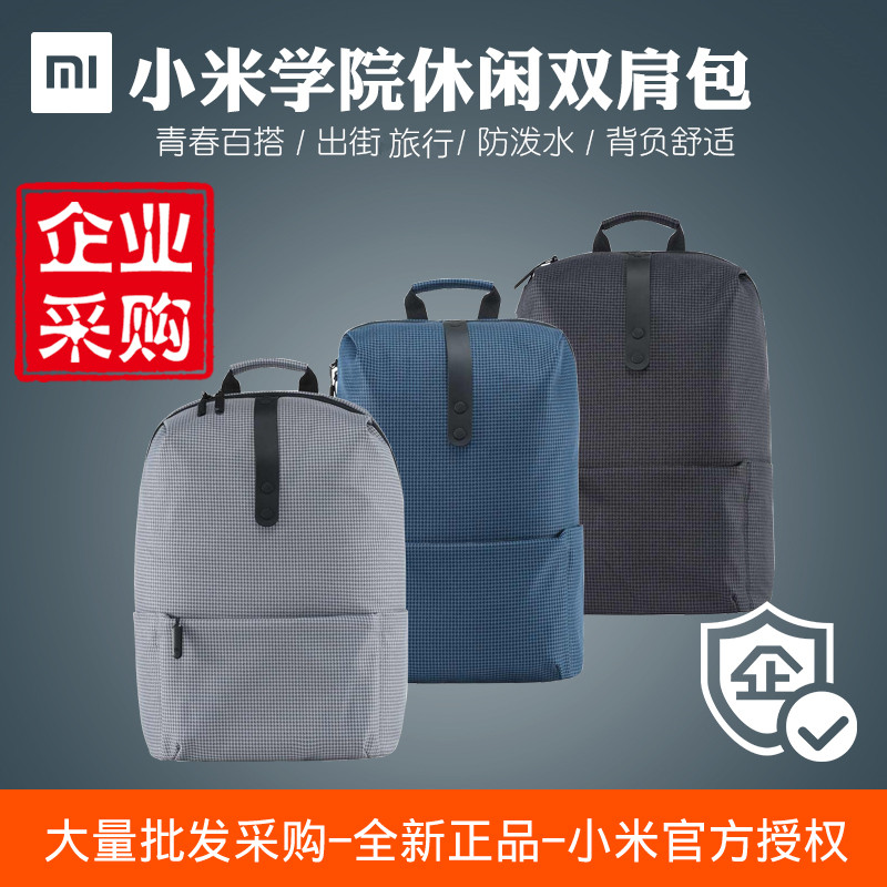 小米学院风休闲双肩包帆布电脑包