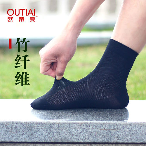欧蒂爱网眼防臭男竹纤维中筒袜