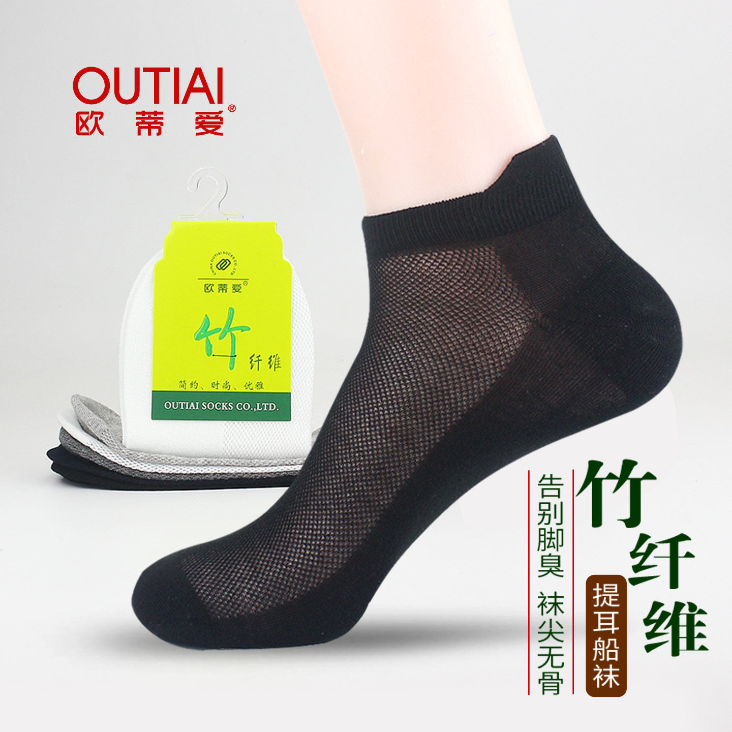 欧蒂爱男士船袜男夏季薄款提耳短袜网眼防臭竹炭袜无骨竹纤维袜子