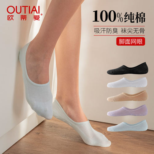 100%纯棉隐形袜女防掉跟欧蒂爱