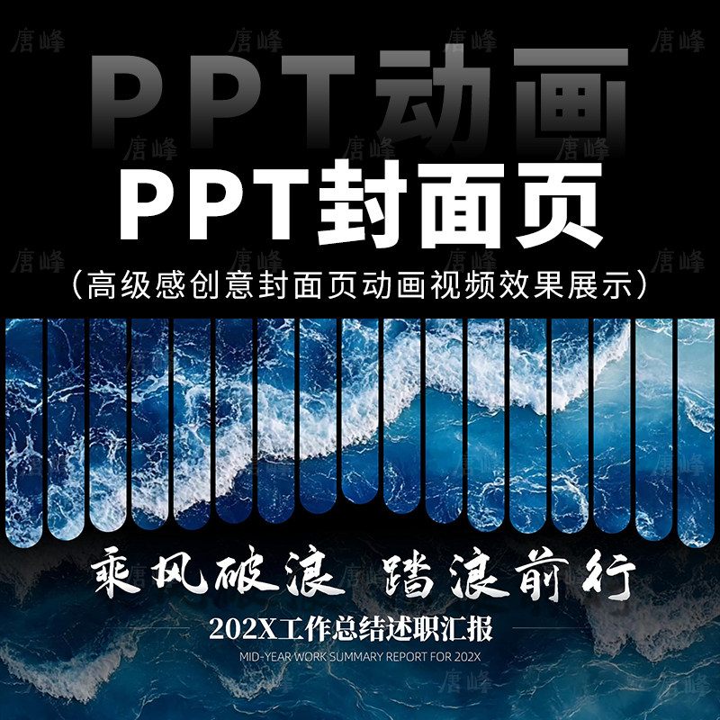 高级感海浪影片动态平滑动画封面页工作总结述职汇报ppt模板图片
