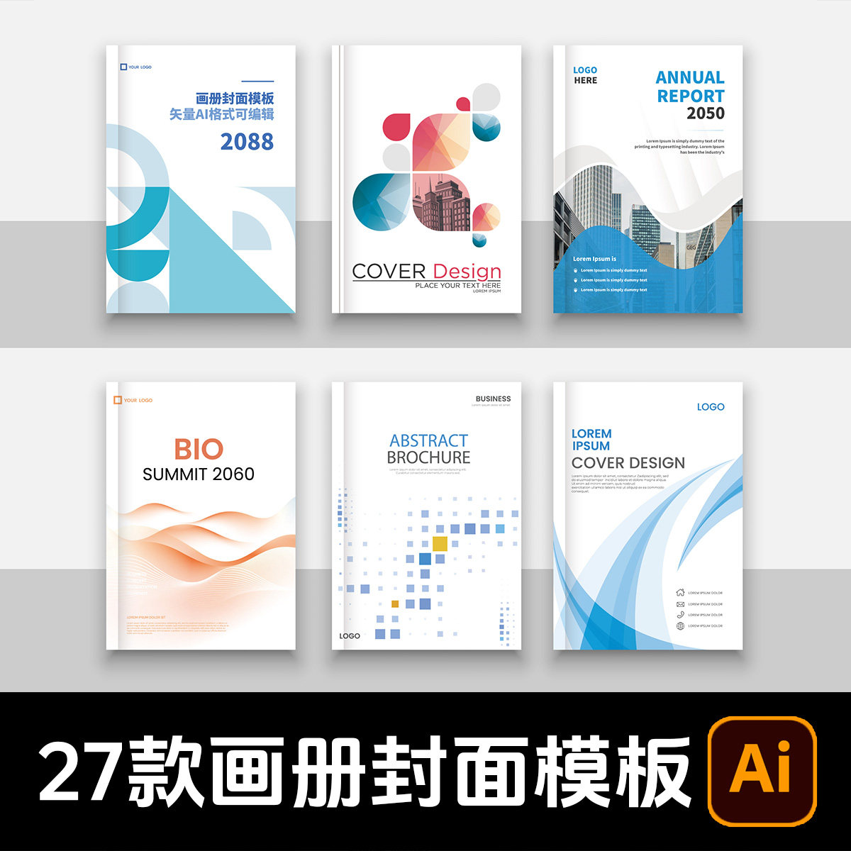 27款画册封面模板企业商务简约创意画册手册封面模板AI+eps源文件图片