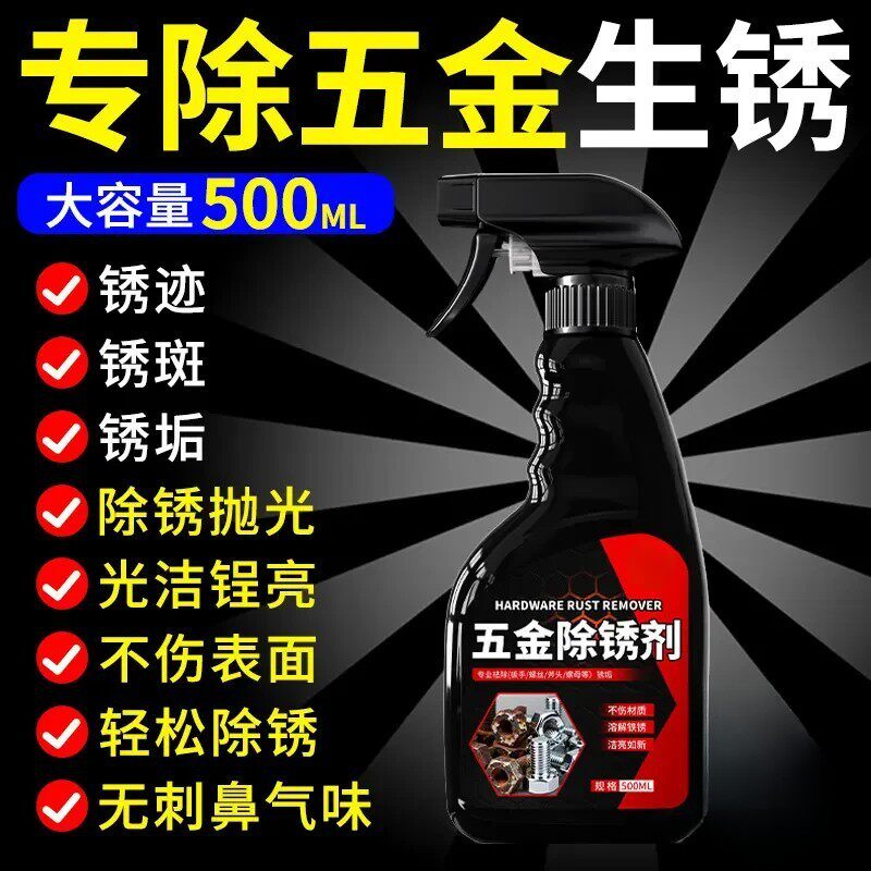 除锈剂金属钢铁五金专用除锈清洁快速去除铁链条锈渍强力除垢