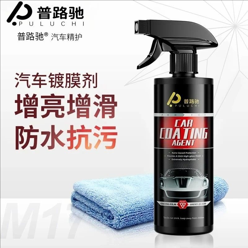 汽车镀膜剂车漆镀膜液喷剂液体车蜡喷雾打蜡车漆去污抛光剂普路驰