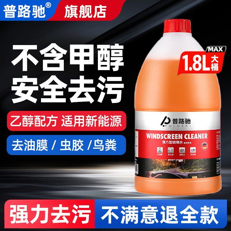 大桶装汽车玻璃水去油膜镀膜四季通用防冻车用去污清洁液乙醇