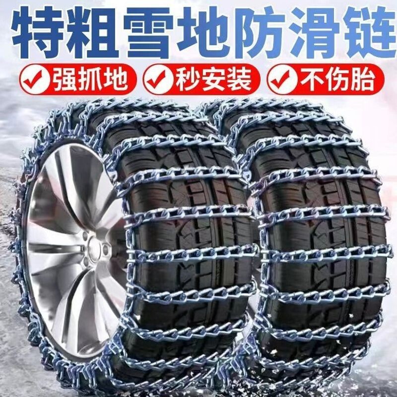 越野车轿车皮卡车雪地加粗通用型汽车雪地防滑链加强抓地不伤胎