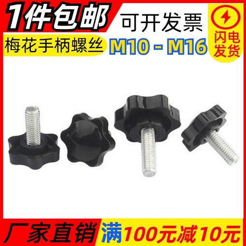 深圳碳钢梅花手拧六星型手柄螺丝