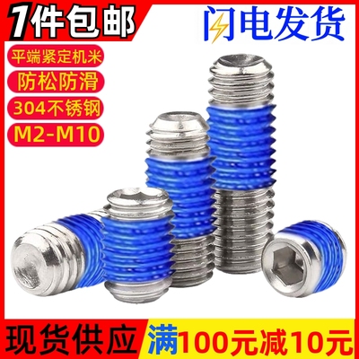 平端内六角点胶紧定基米涂胶螺丝