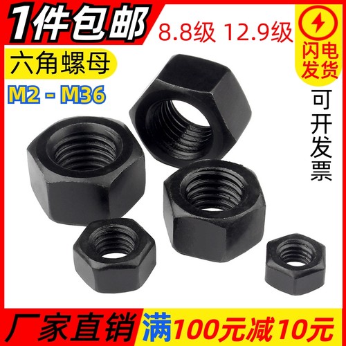 8.8级六角螺母12.9级发黑螺丝帽
