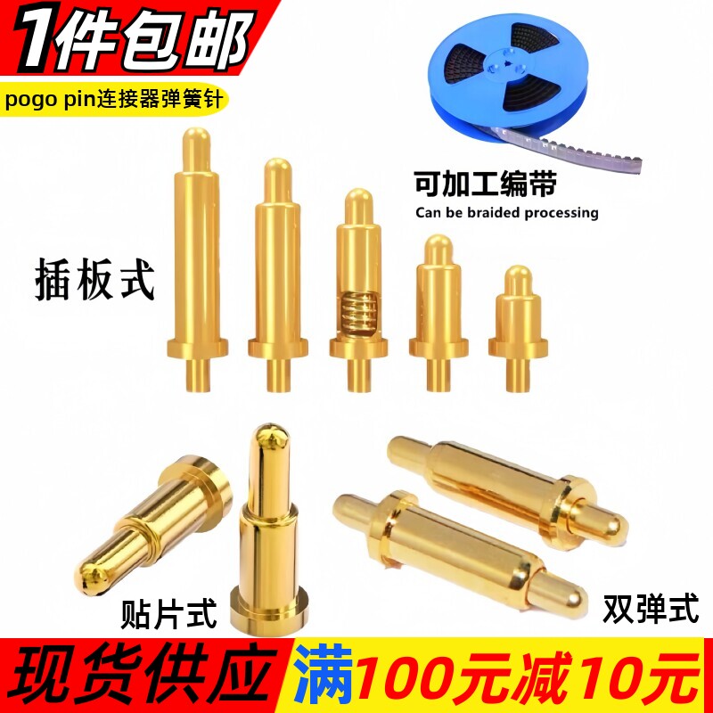 pogo pin连接器弹簧针天线顶针SMT触点测试插针电源铜针充电顶针