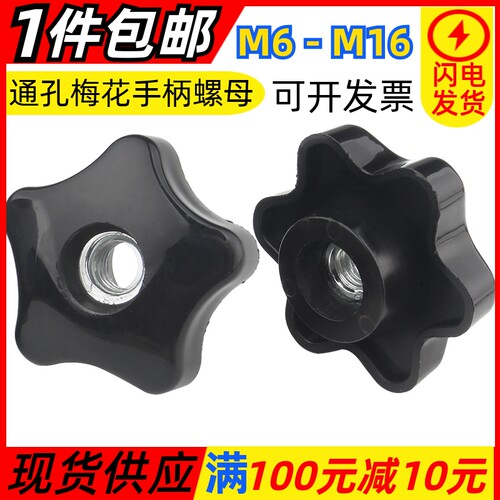 通孔手拧螺母梅花手柄螺丝