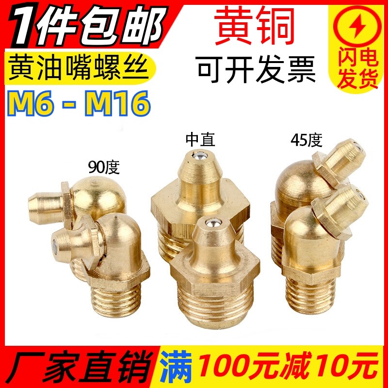 黄铜黄油嘴纯铜牛油杯叉车挖机45弯90度国标直油咀M6M8M10M12M16,五金/工具,润滑设备及工具,淘宝优惠券,粉丝福利购,淘宝优惠卷