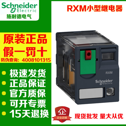 施耐德小型继电器RXM2AB2BD