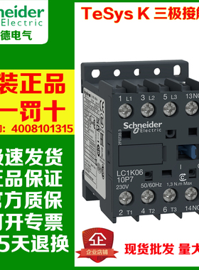 施耐德LC1K0610 0910 1210 1610 0601 0901 1201E7/F7/P7接触器B7