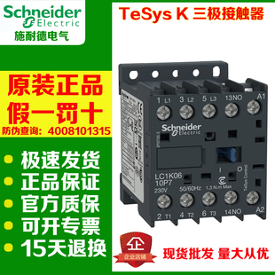 施耐德LC1K0610 0910 1210 1610 0601 0901 1201E7/F7/P7接触器B7