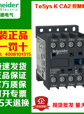 正品施耐德CA2KN22 CA2KN31 CA2KN40B7/E7/F7/M7/P7控制继电器24V