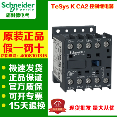 施耐德控制继电器CA2KN22