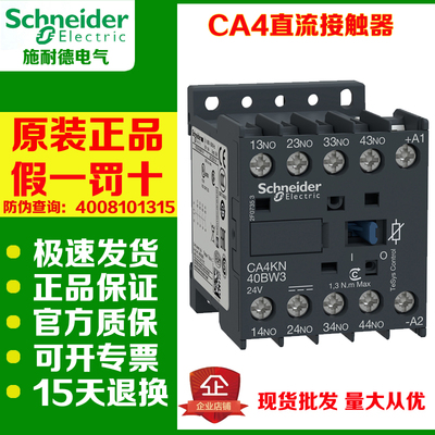施耐德接触器CA4KN31BW3
