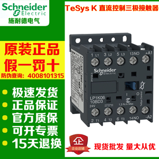施耐德LP1K0610BD3 0910BD3 1210BD3 06/0901 1201BD3直流接触器
