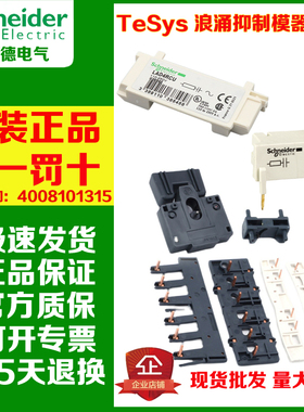 正品施耐德LAD4RCU/LA4DA2U/LAD4CM/LAD9R1V/LA9D09978C浪涌AD4VU