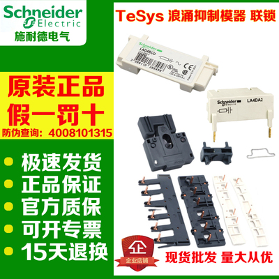 施耐德浪涌LAD4RCU/LA4DA2U