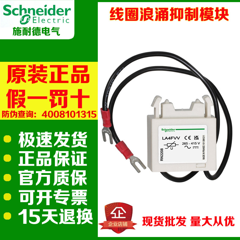 施耐德线圈浪涌抑制模块LA4FVV
