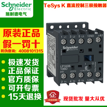 施耐德LP1K0610 0910 1210 0601 0901 1201BD ED FD MD直流接触器