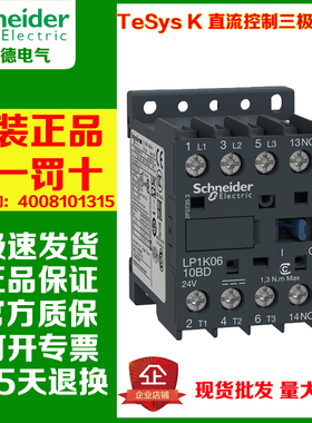 施耐德LP1K0610 0910 1210 0601 0901 1201BD ED FD MD直流接触器
