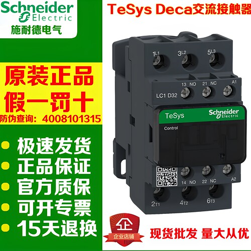 施耐德交流接触器LC1D32