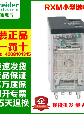 正品施耐德RXM2LB2BD 4LB2BD/P7/F7/B7/JD小型继电器底座RXZE1M2C
