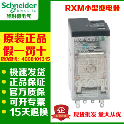 施耐德小型继电器RXM2LB2BD