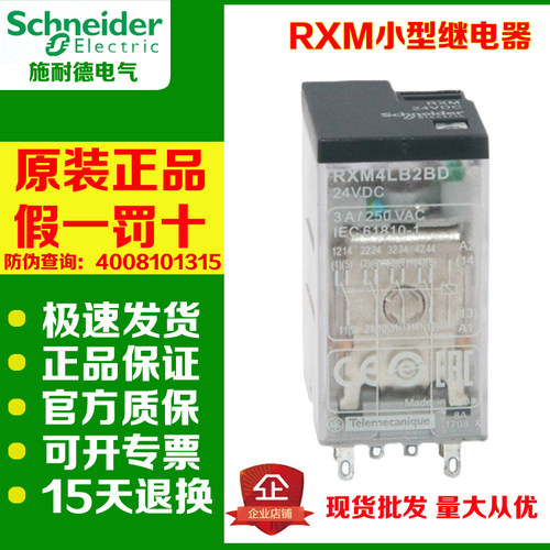 施耐德小型继电器RXM2LB2BD