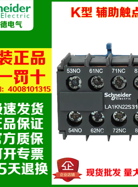进口施耐德电气 LA1KN22S310 K型接触器专用辅助触点 2开2闭 触头