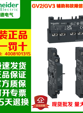 正品GVAE1/11/20 GVAN11/20 GVAD1010/1001/0101断路器辅助触点