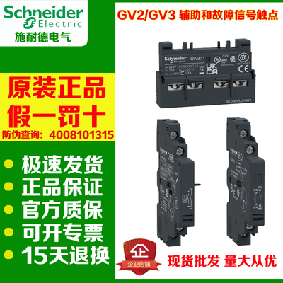 施耐德断路器辅助GVAE11